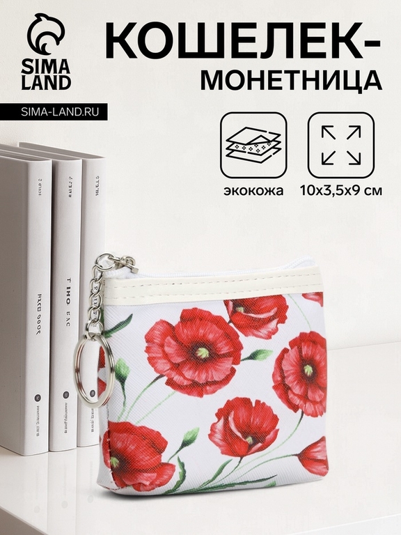 Кошелёк-монетница на молнии 10×3.5×9 см, в цветочным принтом, белый/красный