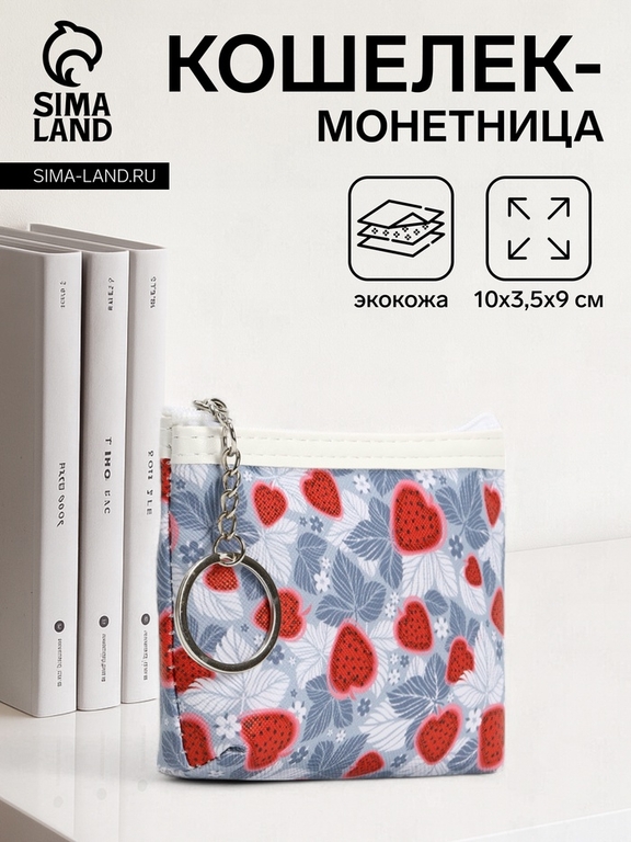 Кошелёк-монетница на молнии 10×3.5×9 см, с принтом, белый/серый