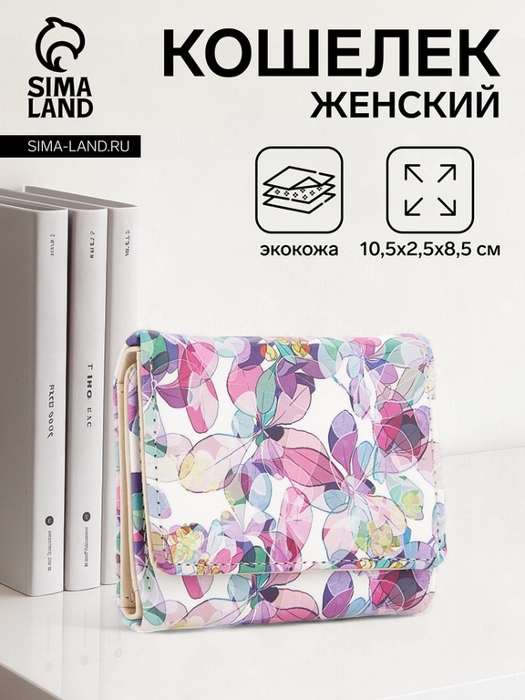 Кошелёк женский на кнопке, 10.5×2.5×8.5 см, с цветочным принтом, белый/разноцветный