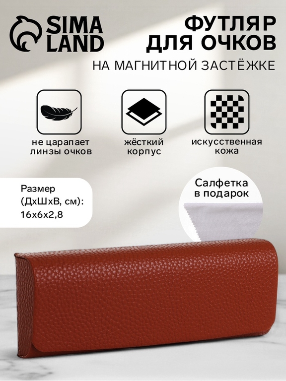Футляр для очков на магните, размер 16×6×2.8 см, рыжий