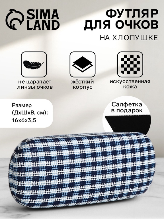 Футляр для очков на хлопушке, с принтом, размер 16×6×3.5 см, синий