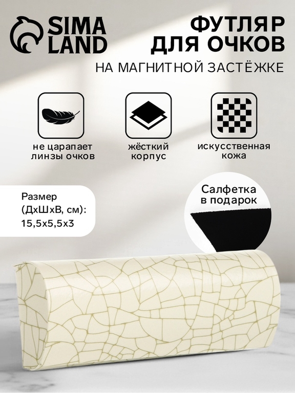 Футляр для очков на хлопушке, с принтом, размер 15.5×5.5×3 см, бежевый