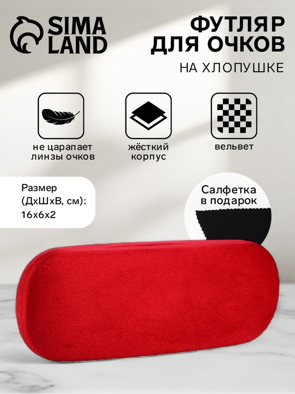 Футляр для очков на хлопушке, однотонный, размер 16×6×2 см, красный
