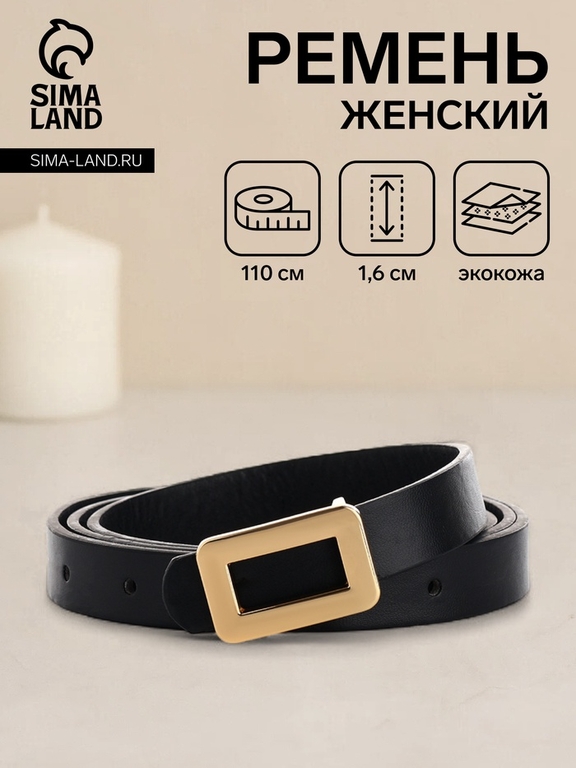 Ремень женский тонкий, 110×1.6 см, прямоугольная пряжка металл, золотистая, чёрный