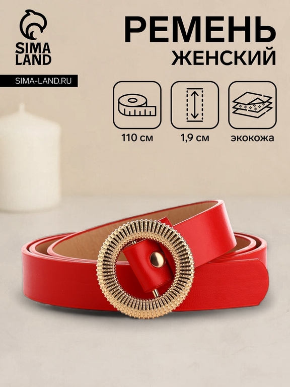 Ремень женский тонкий, 110×1.9 см, круглая пряжка металл, золотистая, красный