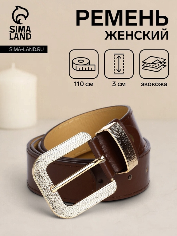Ремень женский с винтом, 110×3 см, пряжка металл, золотистая, коричневый