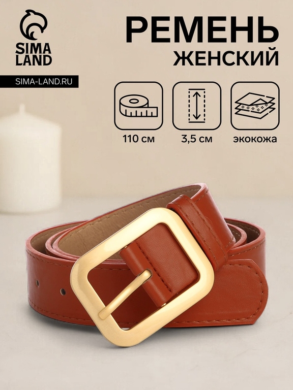Ремень женский 110×3.5 см, пряжка металл, золотистая, рыжий