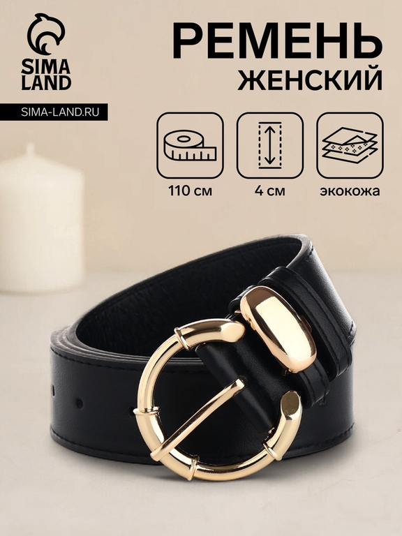 Ремень женский с винтом, 110×4 см, пряжка металл, золотистая, чёрный