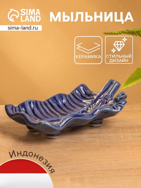 Мыльница «Геккон», 12×7×3 см, керамика, синяя
