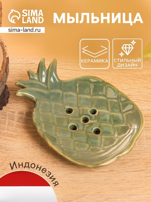 Мыльница «Ананас», 13.5×9×2 см, керамика, зелёно-коричневая