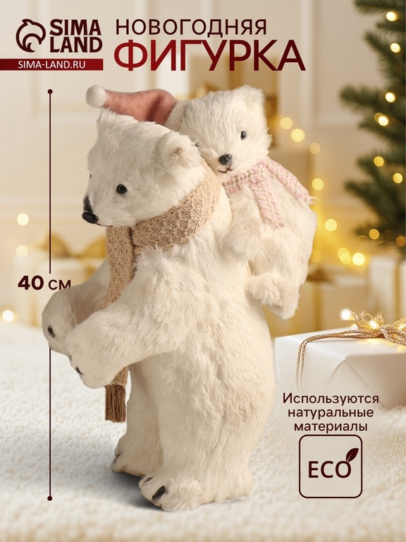 Фигурка новогодняя «Папа мишка с медвежонком на плечах», 40×15×20 см