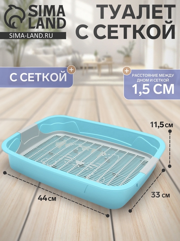 Туалет с сеткой, 44×33×11.5 см, серый/бирюзовый