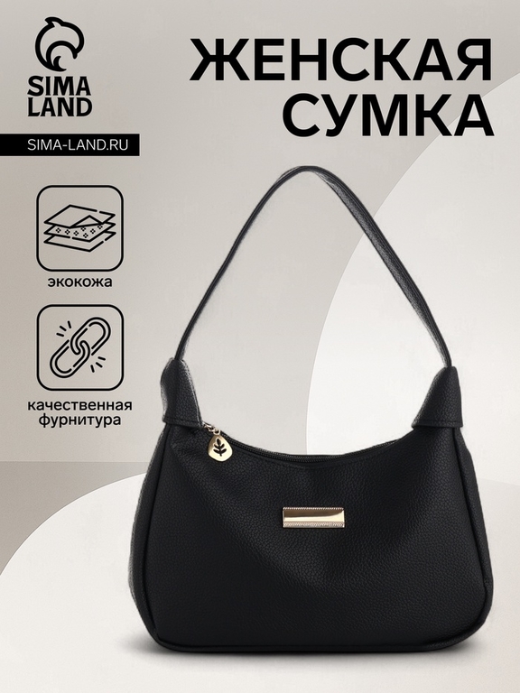 Сумка женская багет на молнии, 25×7×13.5 см, чёрная