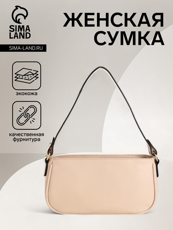 Сумка женская багет на молнии, 27×5×13 см, однотонная, бежевая