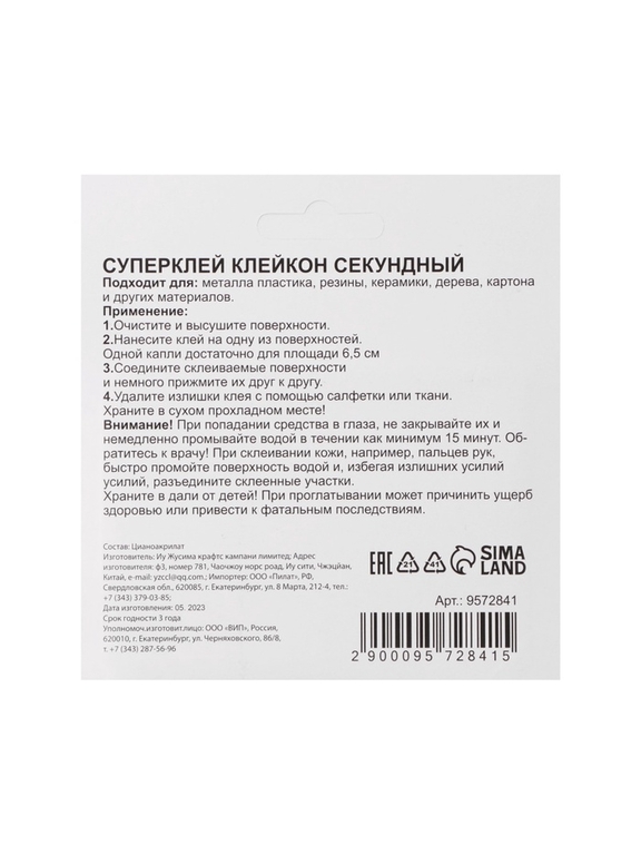 Супер-клей Секундный, мини карта, 3 г, набор 6 штук