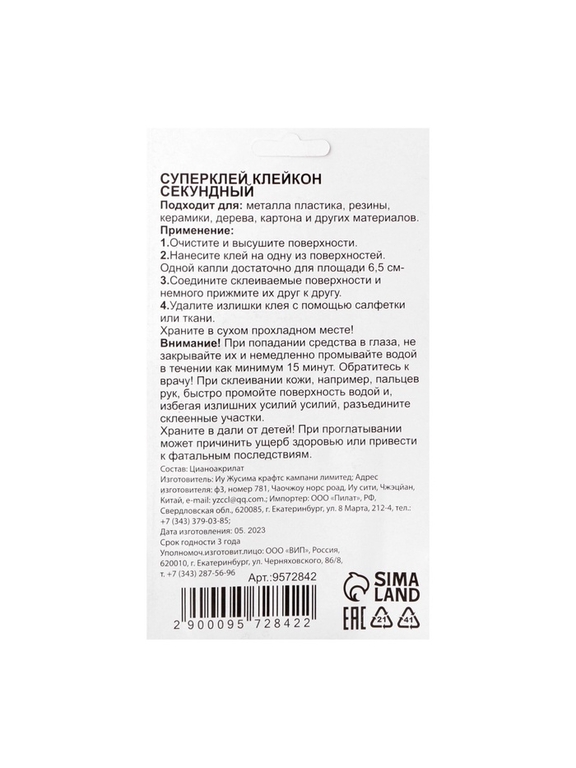 Супер-клей Секундный, мини карта, 3 г, набор 2 штуки