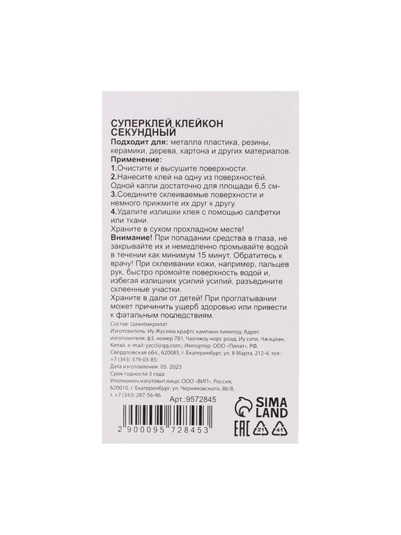 Супер-клей Секундный, мини карта, 1 г, набор 2 штуки