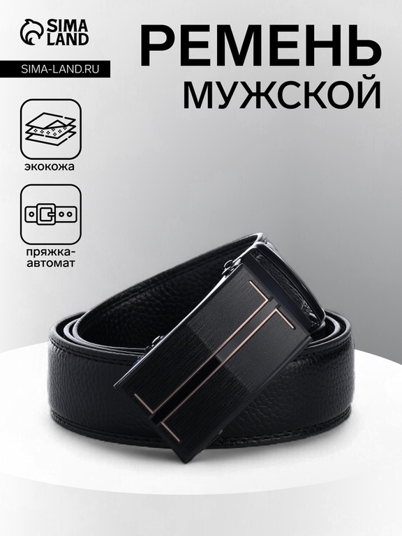 Ремень мужской, ширина 3.5 см, пряжка автомат, чёрный