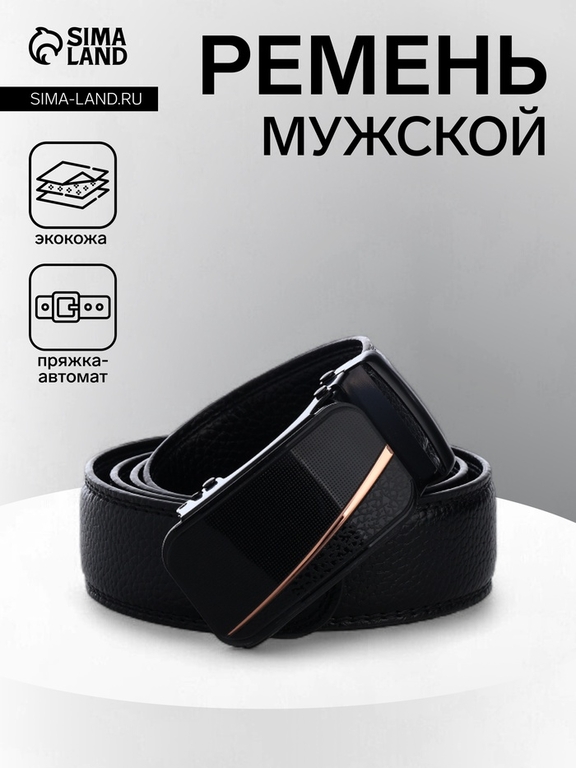 Ремень мужской, ширина 3.5 см, пряжка автомат, чёрный