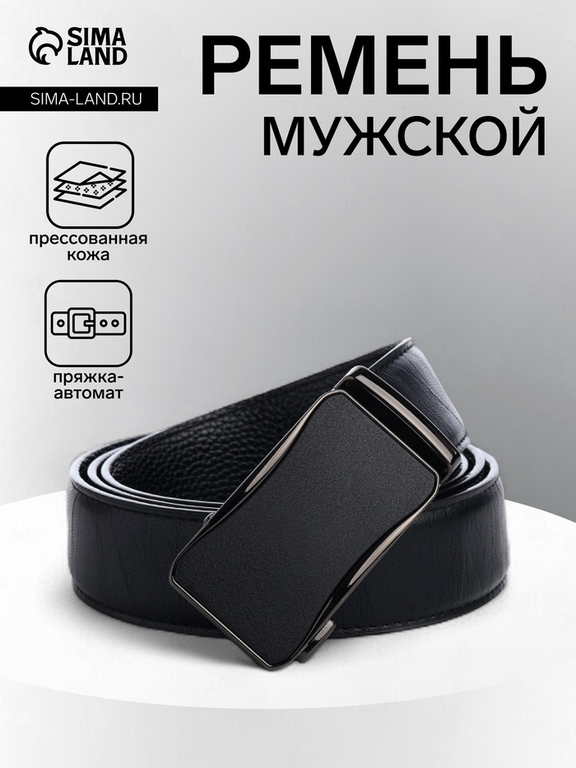 Ремень мужской, ширина 3.6 см, пряжка автомат, чёрный