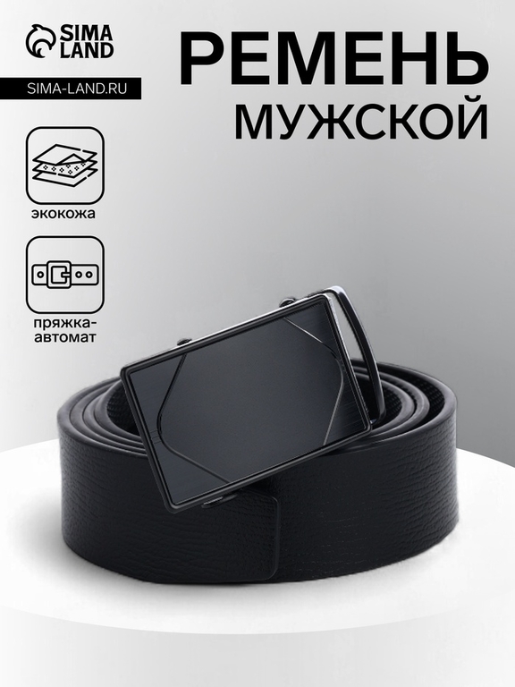 Ремень мужской, ширина 3.5 см, пряжка автомат, чёрный