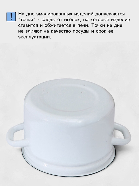 Кастрюля эмалированная, 2 л, с крышкой, белая