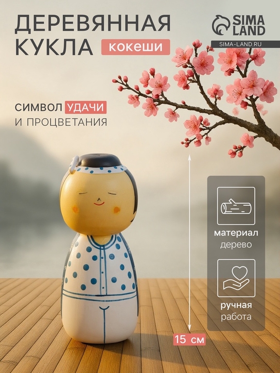 Японская кукла кокеши «Хару», 7×7.5×15 см