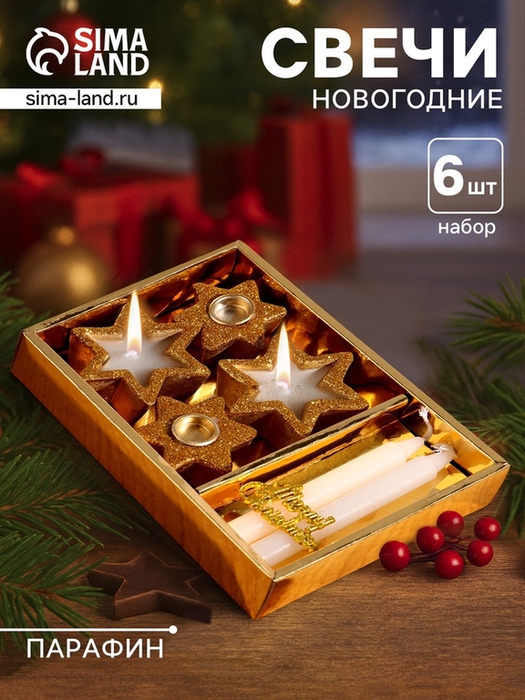Набор свечей «Новогодние свечи и подсвечники», 6 шт., 15×10×2.7 см
