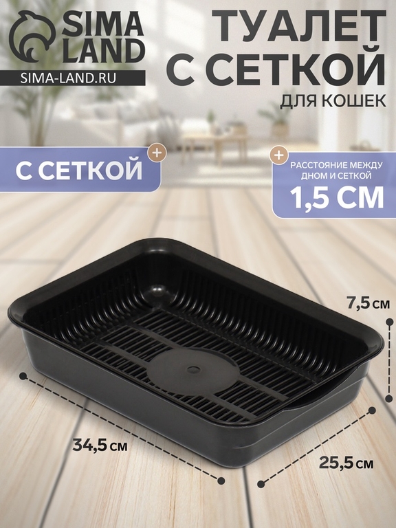 Туалет с сеткой 34.5×25.5×7.5 см, чёрный