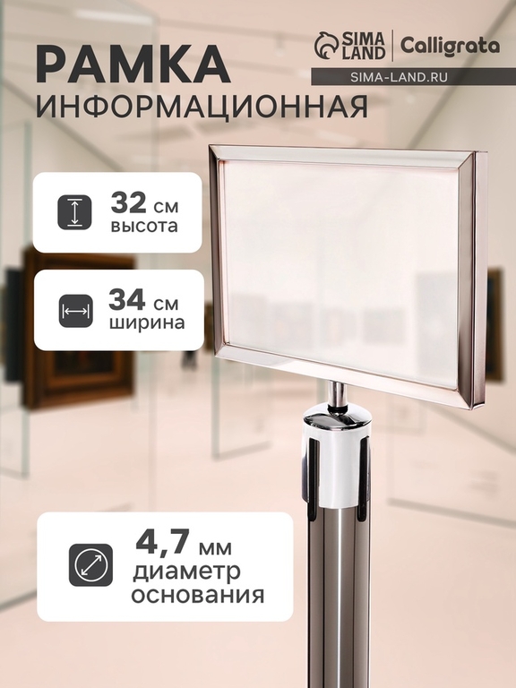 Информационная рамка горизонтальная А4, высота-32 см, ширина-34 см, d=7 см, серебро