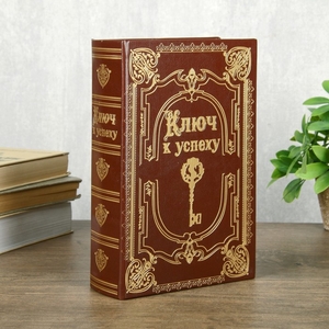 Шкатулка книга-сейф «Ключ к успеху», дерево, искусственная кожа, 24×16×6 см