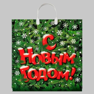 Пакет подарочный новогодний «Поздравление», полиэтиленовый с пластиковой ручкой, 40×44 см