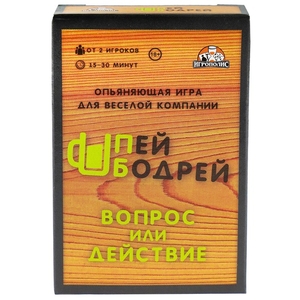 Настольная игра для взрослых, правда или действие «Пей бодрей», 18+