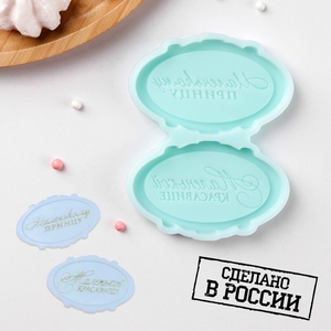 Силиконовая форма «Принц и красавица», 8×5×0,8 см, бирюзовая