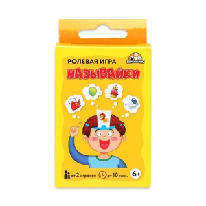 Настольная игра для компании детей и взрослых «Угадай - кто я? Называйки»