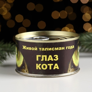Сувенир в банке «Глаз Кота 2023», талисман, цитрин