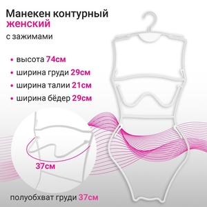 Вешалка контурная с зажимами, размеры 29/21/29 см, цвет белый
