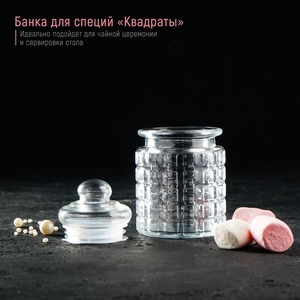 Банка для сыпучих продуктов «Квадраты», 280 мл, 7.5×12.5 см, стекло, прозрачная