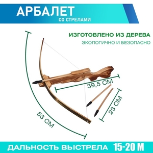 Детское оружие деревянное «Арбалет», большой, 3 стрелы
