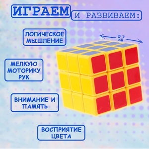 Головоломка «Кубик», 5.7×5.7 см, жёлтый