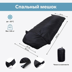 Спальный мешок туристический, 200×85 см, чёрный