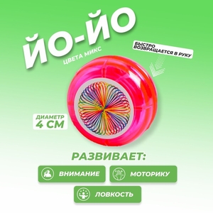 Йо-йо «Ураган», МИКС