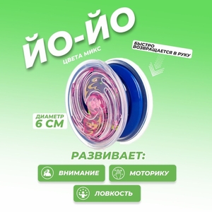 Йо-Йо «Крутыш», МИКС