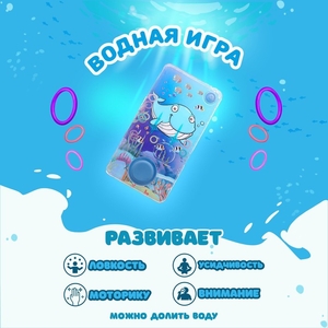 Водная игра с колечками «Морские жители», МИКС