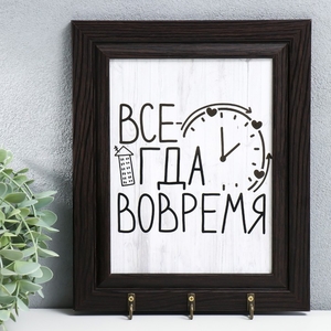 Ключница настенная «Всегда вовремя», крючки декоративные, панно, 22×27 см, венге