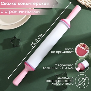 Скалка с ограничителями кондитерская, 35.5×4.5 см, белая