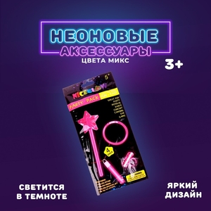 Неоновые аксессуары, набор 4 предмета: жезл, браслет, кольцо, подвеска, МИКС