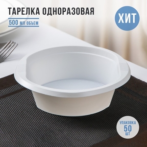 Тарелка одноразовая суповая «Экстра», 500 мл, пластик, d=17 см, белая, форма микс