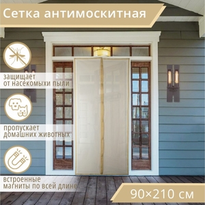 Сетка москитная на магнитах для защиты от насекомых, 90×210 см, бежевая