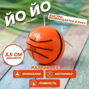 Йо-Йо «Спорт», МИКС